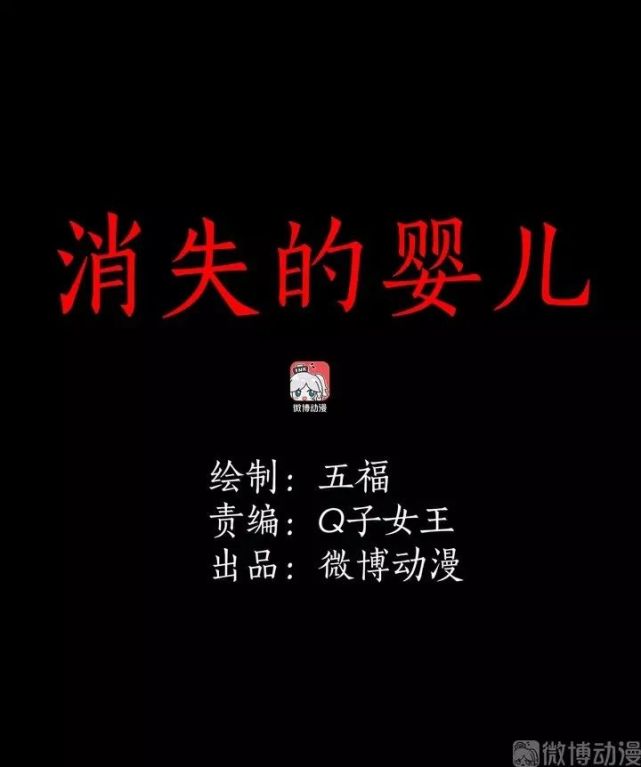 人性恐怖漫画《消失的婴儿》,你喝过婴儿汤吗?