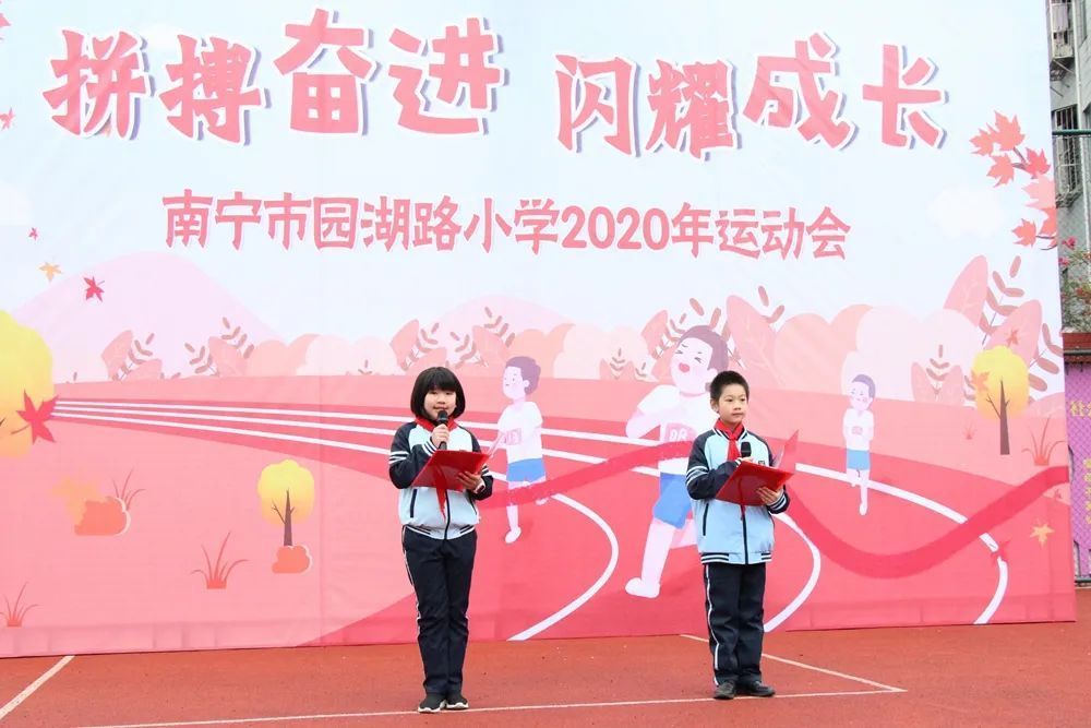 击剑现场!南宁市园湖路小学举行2020年运动会开幕式