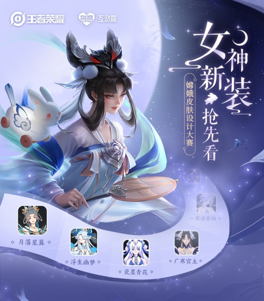 嫦娥源梦皮肤设计大赛又出新秀,官网点名的几种你喜欢哪个?