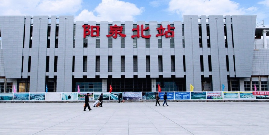 阳泉北站施工改造,石太线部分列车停运,阳泉东站所有列车停运