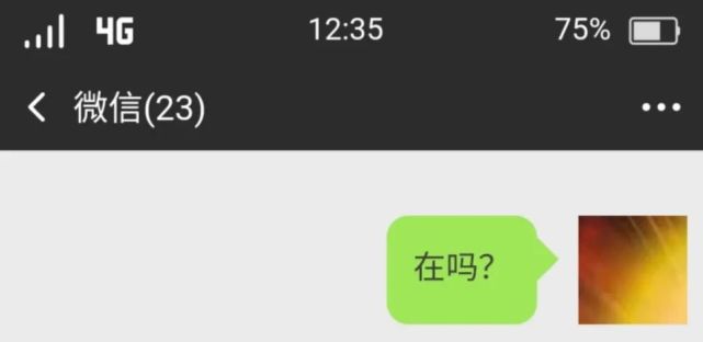 "在吗?