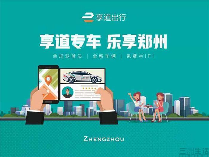 享道出行获a轮融资,由阿里巴巴等领投