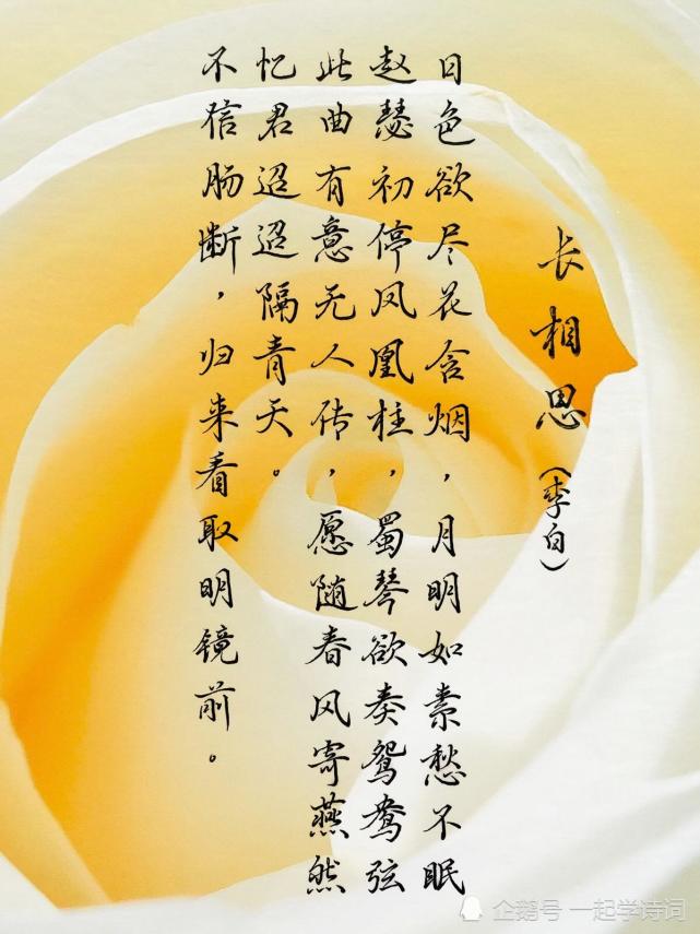 李白 长相思(其二)