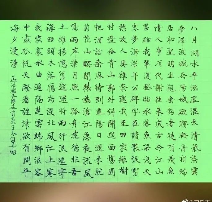 司马南楷书|孟浩然《与诸子登岘山》
