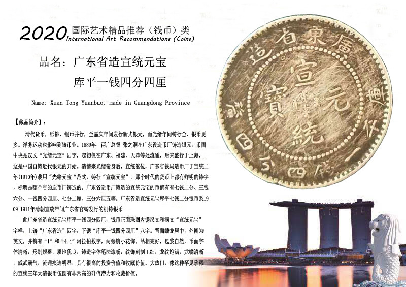 1889年,两广总督张之洞在广东设造币厂铸造银元.