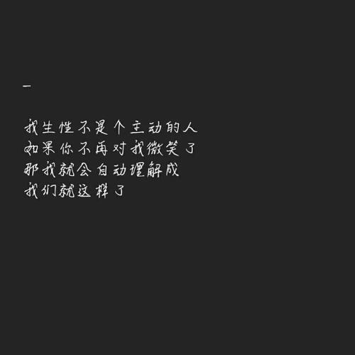 伤感文字图片