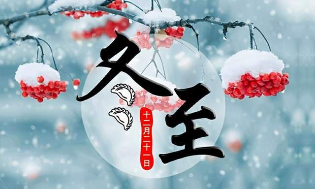 冬至到,农村俗语"冬至有雪来年旱,若有寒风冷冬半"这话准吗?