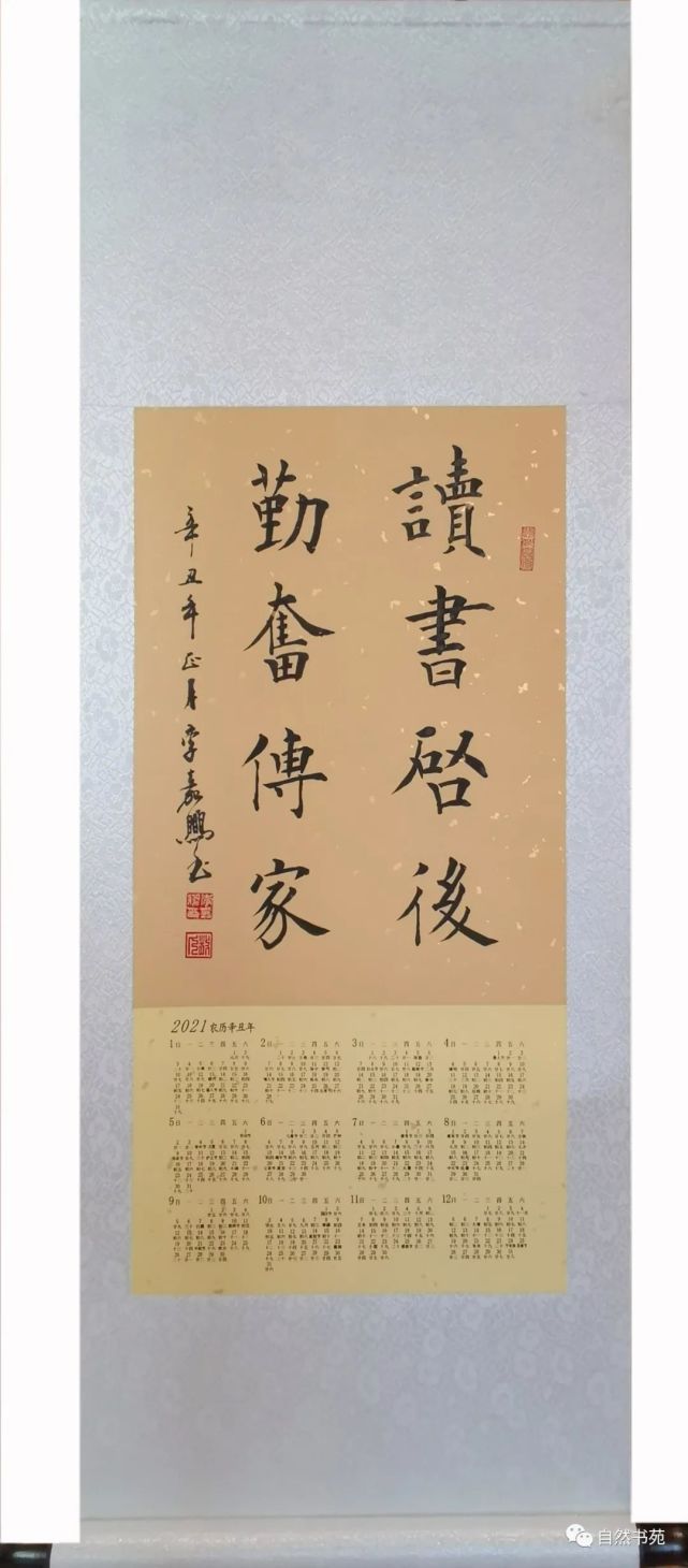 惠风和畅  室雅兰香