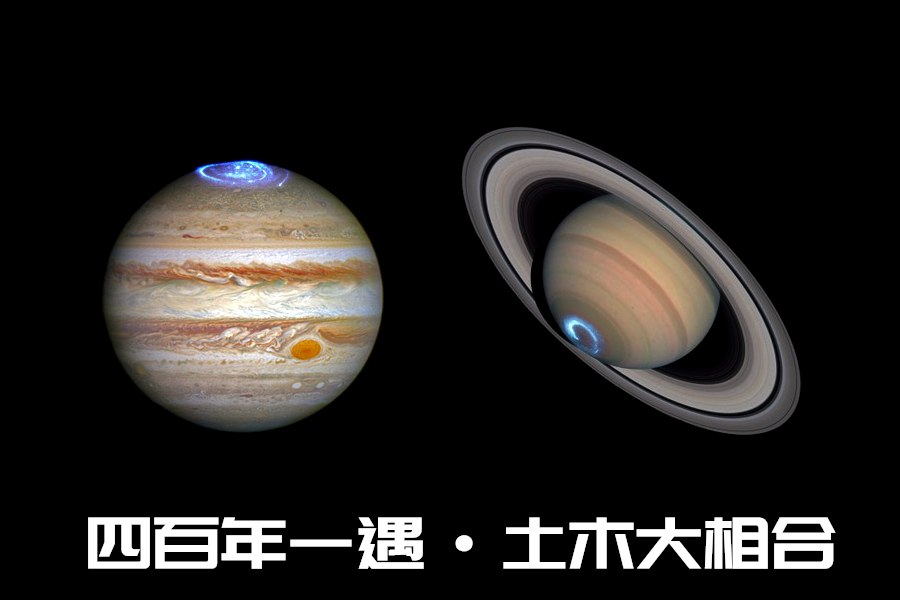 冬至夜现天文奇观,木星和土星合二为一?会有何大事发生?