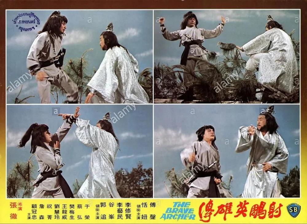 1977年邵氏电影,张彻导演《射雕英雄传》