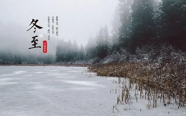 冬至,祝福