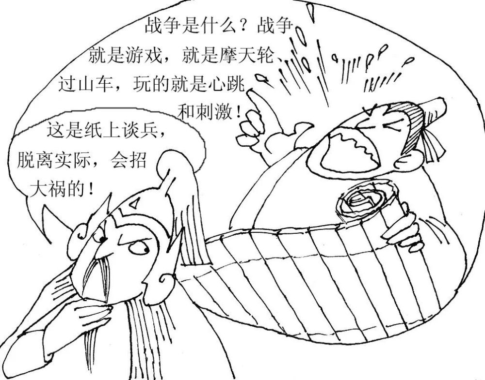 经典诗漫画:纸上谈兵