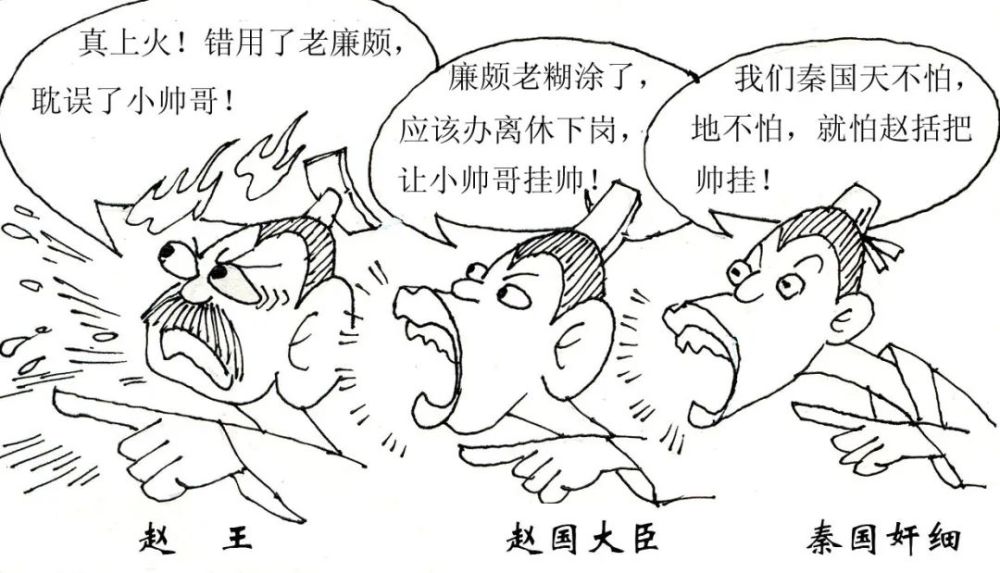 经典诗漫画:纸上谈兵