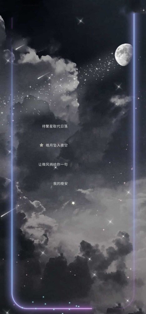 梦幻文字壁纸/你我的限定星光