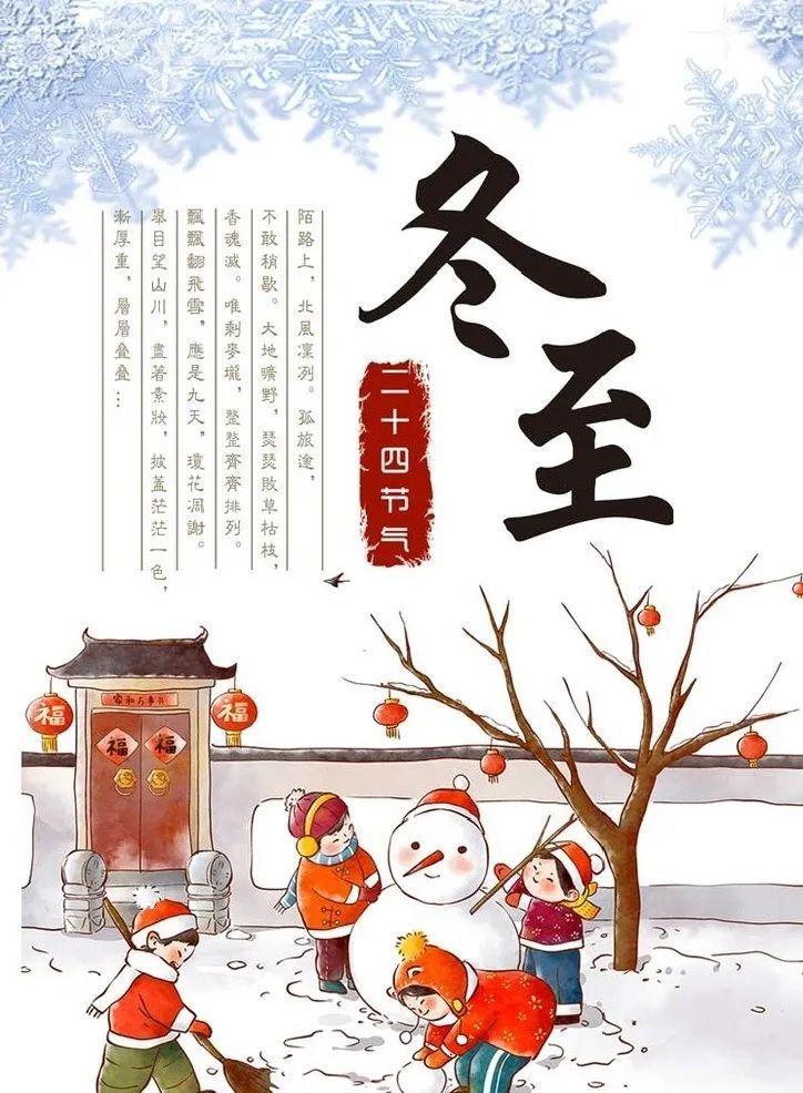 节气纷至·冬至|一念冬来,一念雪落