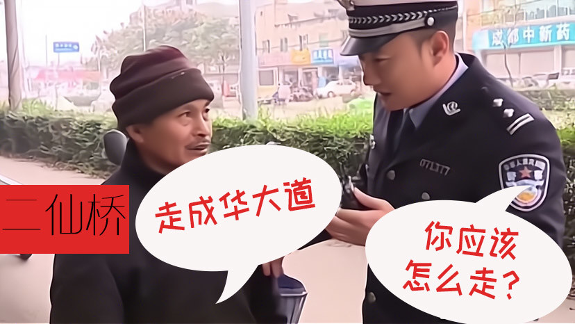 去二仙桥的大爷腰马合一的少年谭谈交通停播原因让人惋惜