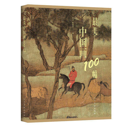 邂逅中国画千年流变中的真容