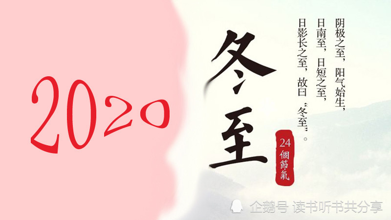 2020冬至开心,2021一切顺意