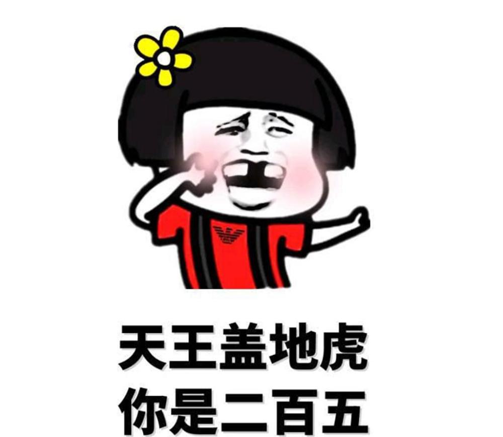 数字二百五,为什么会变成骂人的话呢?