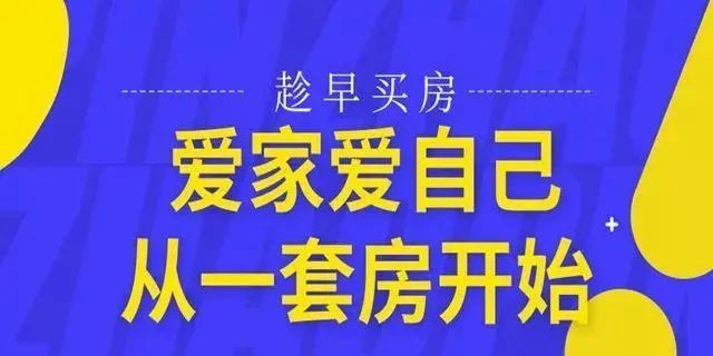2020年即将过去如果决定买房那么我劝年底这段时间买房比上班重要