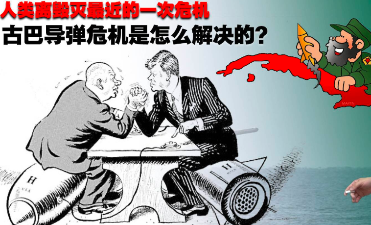 苏联最终从古巴撤回导弹,作为交换条件,美国也撤出了原先部署在土耳其