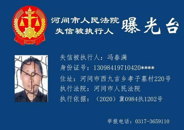 沧州最新一批老赖名单公布