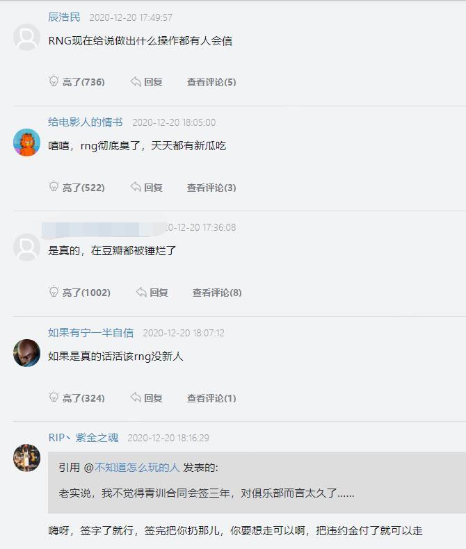 rng青训队合同曝光,各种无理要求,还强制选手无条件接受