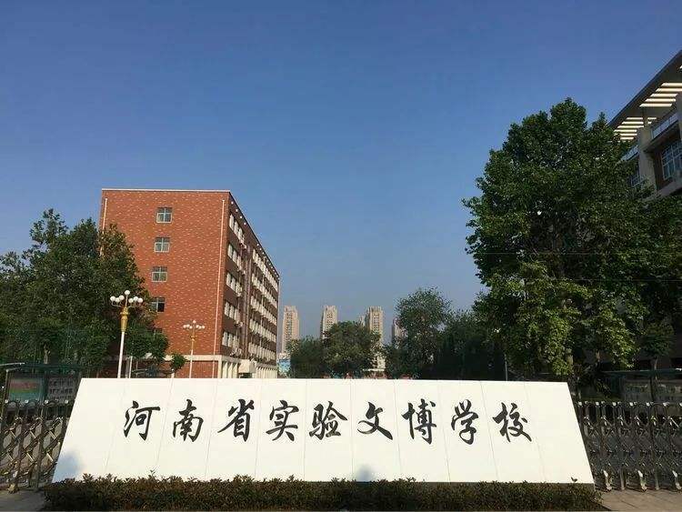 24郑州市实验外国语中学 管城区 25郑州管城惠民学校 26郑州市管城