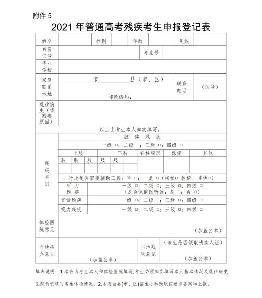 高考|关于做好广州市2021年普通高校考试招生体检工作