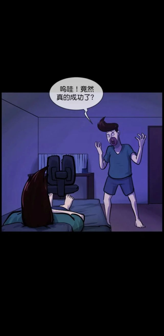 午夜怪谈漫画:灵魂出窍大法!