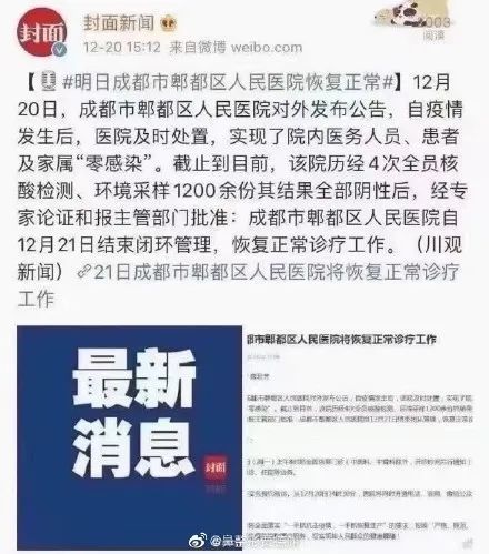 解封啦成都安全目前我院就诊秩序良好脑病患者可放心就诊