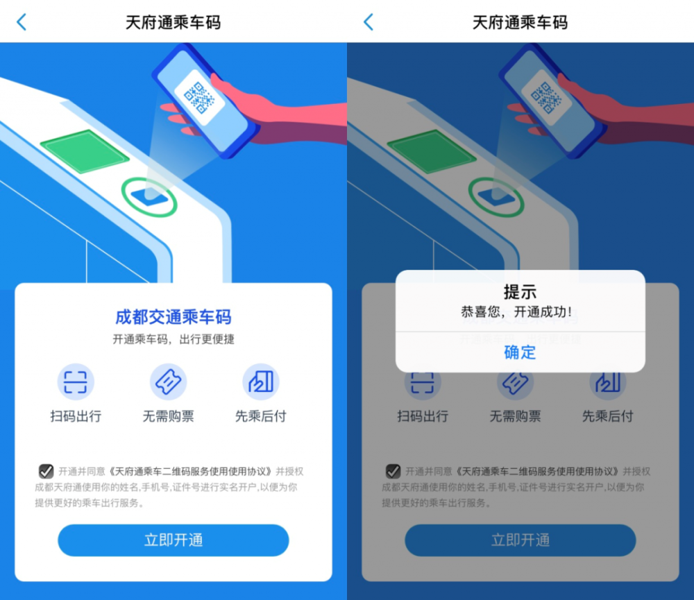 附:操作说明 1,下载天府通app-注册-点击首页"乘车二维码"按钮.