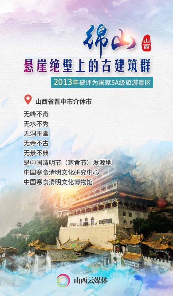 游山西 读历史|这些山西省5a级旅游景区一定要去,不去