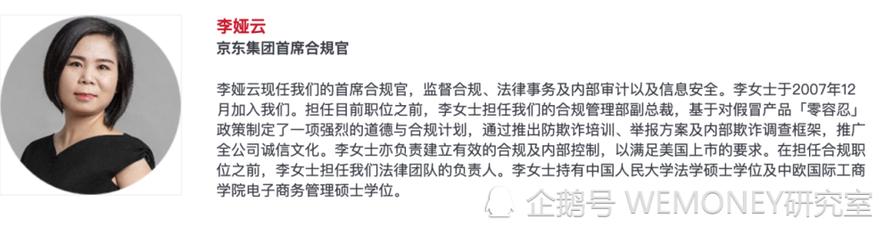 京东数科更换ceo:李娅云接任,陈生强转任副董事长及京东集团幕僚长