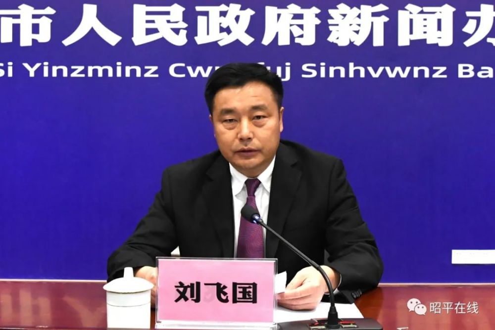 刘飞国作新闻发布并答记者问