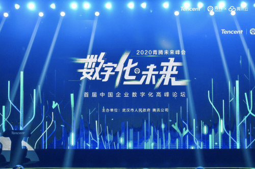 首届中国企业数字化高峰论坛在武汉举行 助力产业数字化创新与升级