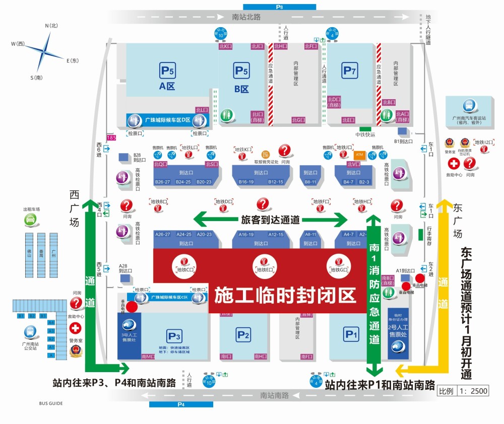 因改造施工需要,广州南站首层南通道今晚12时起封闭