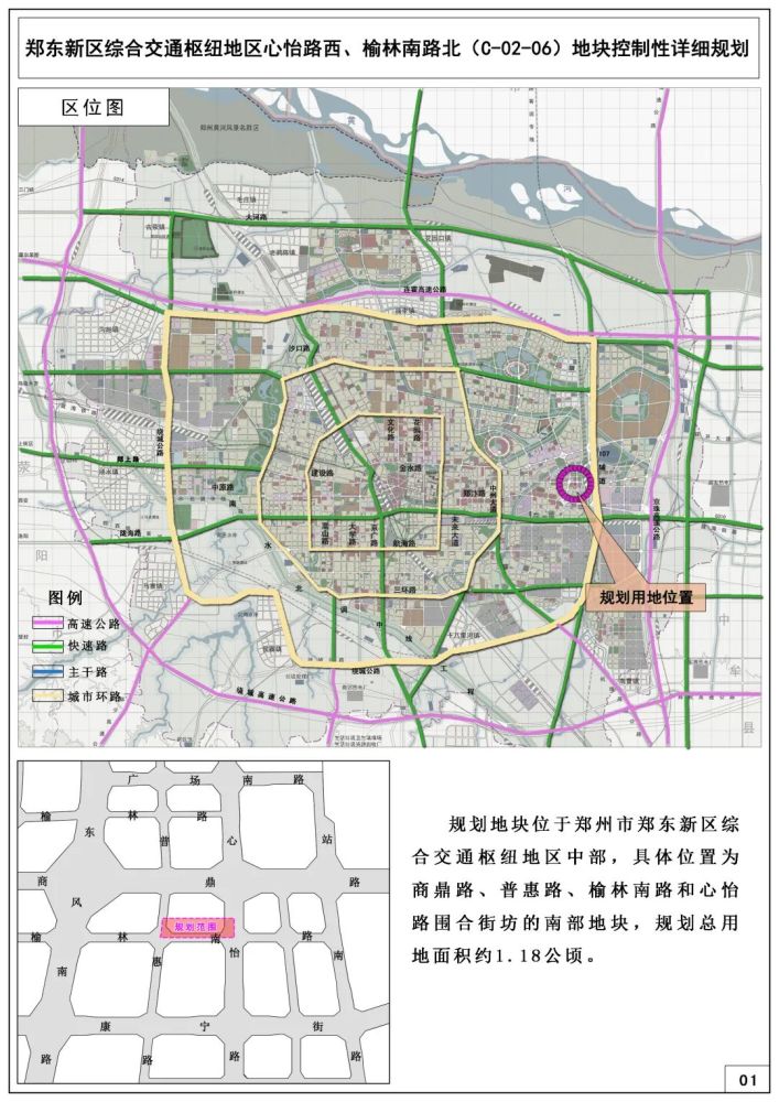 郑东新区综合交通枢纽地区心怡路西,榆林南路北地块控制性详细规划批