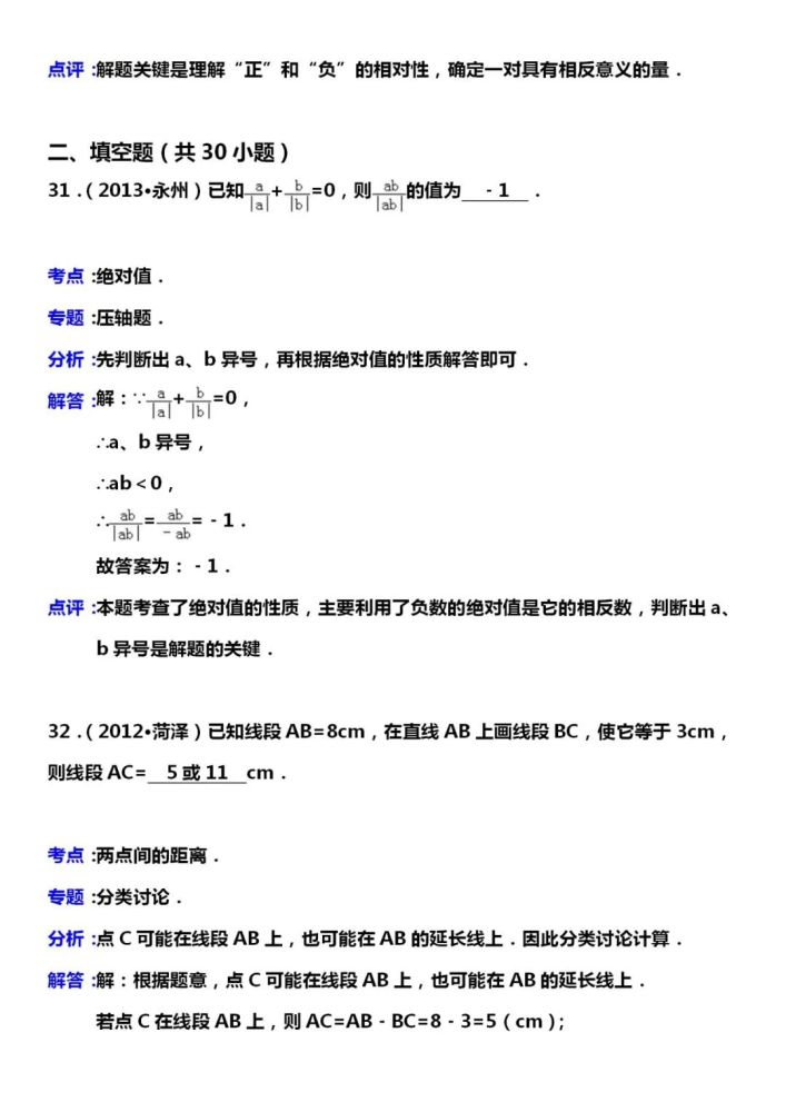 初中数学高频常考易错题初中生来做做看