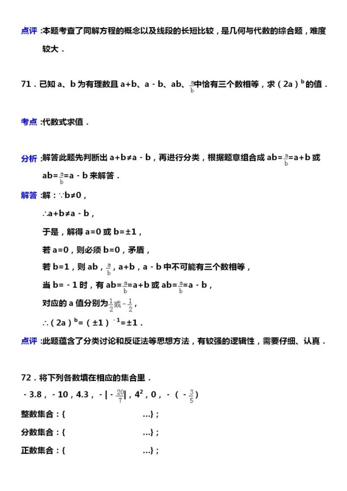 初中数学高频常考易错题初中生来做做看