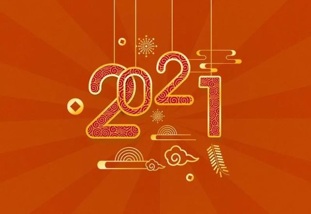 2021元旦祝福语说说句子,元旦快乐动态表情图片