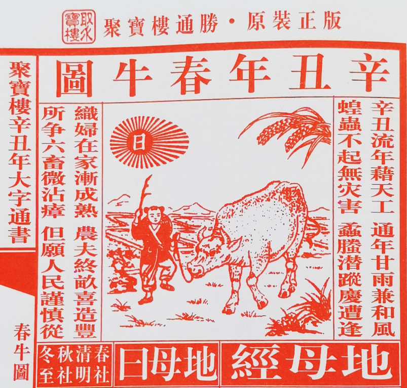 说文解字:2021农历年,为何叫"辛丑"牛年?