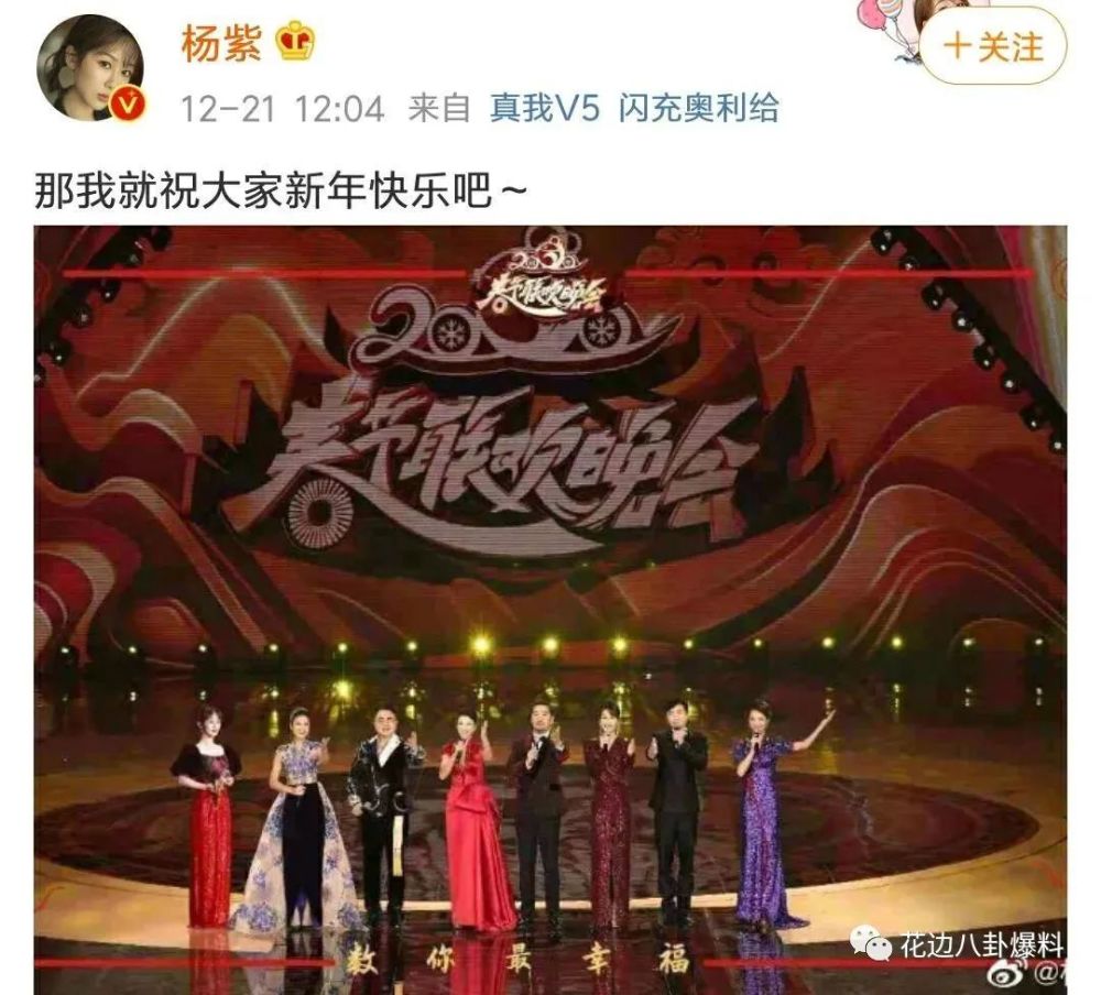 杨紫造型穿越到春晚杨紫那我就祝大家新年快乐吧