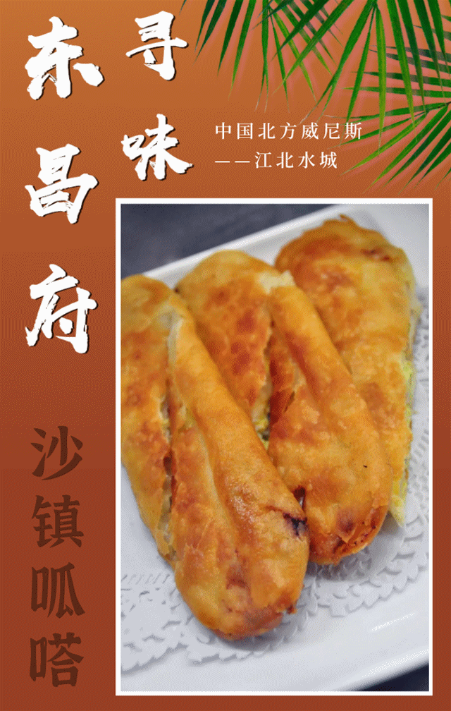 寻味东昌府』沙镇呱嗒,吕家馄饨,豆花香…用美食抚慰人心,早安聊城!