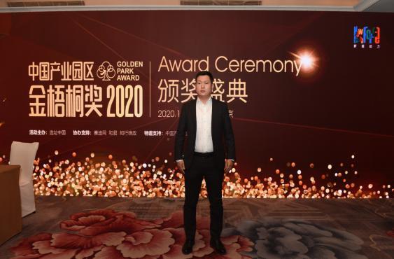 北京保罗投资集团荣获2020年中国产业园区金梧桐奖