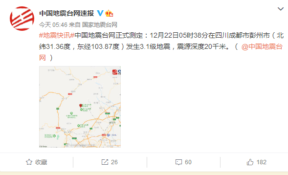 成都即将发生9级地震是真的_四川省芦山县发生70级强烈地震_世界发生最大的地震是几级