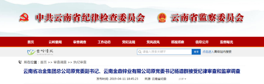 据此前报道 杨道群于2019年4月11日被查 杨道群,男,普米族,云南兰坪人