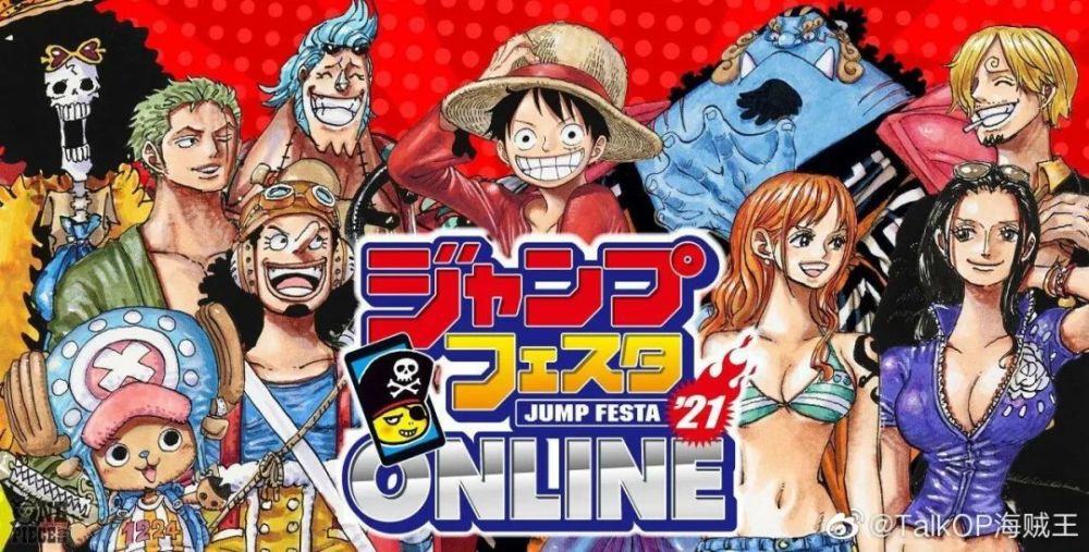 jump festa2021海贼王舞台公布尾田荣一郎寄语(有猛料