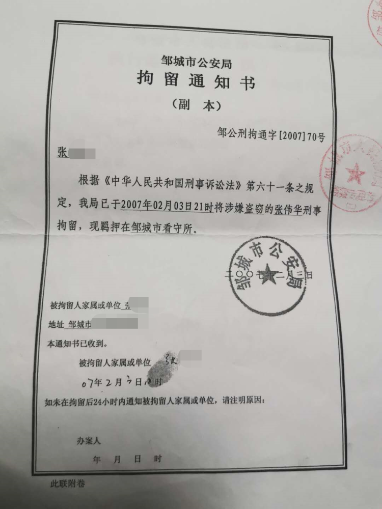 (张伟华家人否认收到拘留通知书.图片来源:受访者提供)