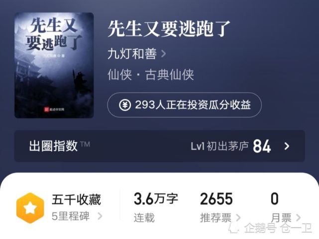 《先生又要逃跑了》:九灯和善超品三部曲尴尬完结